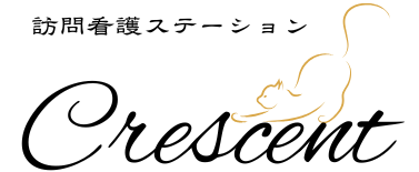 訪問看護ステーション　Crescent
